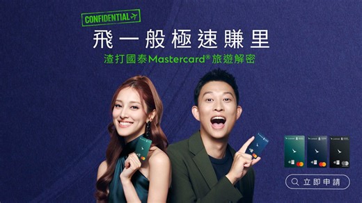 StanChart taps HK influencers to gamify travel rewards