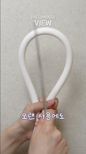 [리뷰] 물때 걱정 그만! 대림바스 PVC 샤워 호스