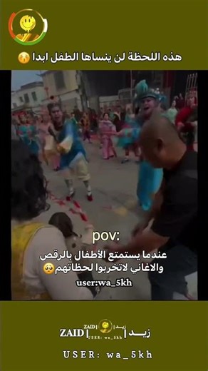 عندما يستمتع الأطفال بالرقص والاغاني لاتخربوا لحظاتهم🥺#reels #لايك #fypシ #shorts #zaid #dance #اطفال