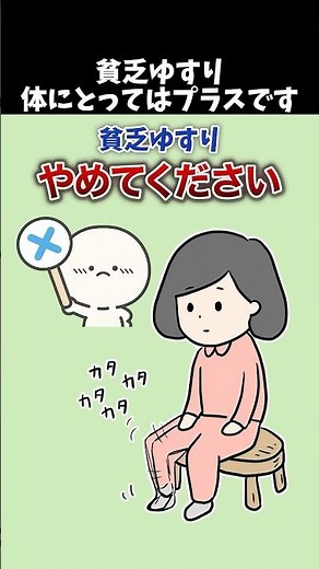 【健康雑学】貧乏ゆすり、実は体にいいって知ってましたか？