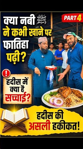 Huzur ﷺ Ne Khane Par Dua Ki — Phir Kya Hua? | #shorts