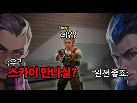 게임하다 같은팀 듀오 소개시켜주는 레이나.... [발로란트]