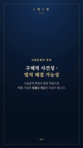 [행정법] 행정소송의 한계 | 의무이행소송은 왜 안 될까? #shorts