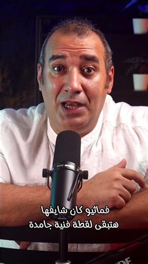 دكة ماثيو اللي كانت مقلب واتحول لاسطورة فنية 😅