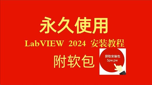 【实用软件】LabView 2025 2024下载及安装步骤_