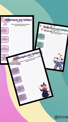 ThinkClass | Φιλόλογος on Instagram: "🎭✍️ Αποκριάτικη Δημιουργική Γραφή !!! Ένα ολοκληρωμένο πακέτο με πολλές αποκριάτικες δραστηριότητες δημιουργικής γραφής, που βοηθούν τα παιδιά να: ✨ οργανώνουν τις ιδέες τους ✨ γράφουν με αρχή–μέση–τέλος ✨ καλλιεργούν φαντασία & γλωσσική έκφραση 📌 Αποθήκευσέ το για να το χρησιμοποιήσεις στην τάξη ή στο σπίτι 🔗 Βρες όλο το υλικό στο link στο bio 👧🧒 #δημιουργικήγραφή #αποκριες #αποκριάτικο_υλικό #εκπαιδευτικεςδραστηριότητες #φιλαναγνωσία #δημοτικό #δάσκαλ