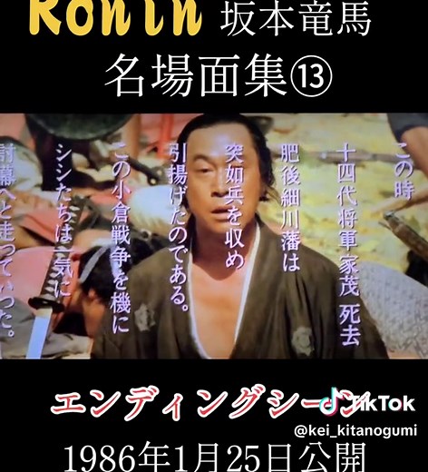 坂本龍馬の幕末青春グラフィティ映画シーンと名場面集