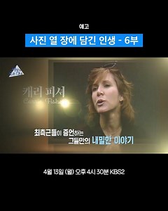 [Preview] Life Captured in Ten Photos - Part 6 [Nelson Mandela] #AllTheDocumentariesInTheWorld | KBS