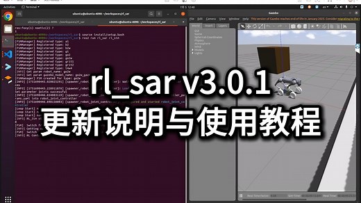 【免费教程】rl_sar更新与使用说明(v3.0.1) 半小时学会机器人强化学习的仿真和部署
