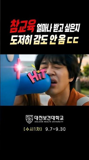 A Plus(+) That Awakens You | 2027 Daejeon Health Institute of Technology Freshman Admissions #Dae...