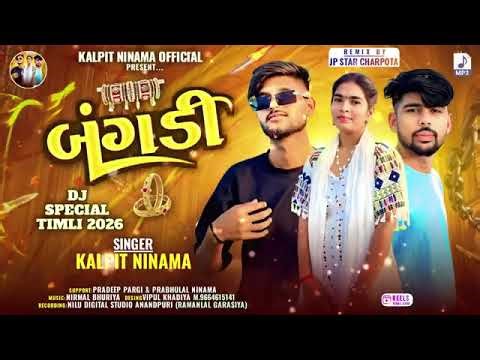 बंगड़ी New timli song mp3 2025