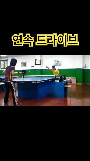 탁구교실 - 연속 드라이브 Table Tennis Practice #탁구드라이브 #탁구동영상 #계양구 #계산4동