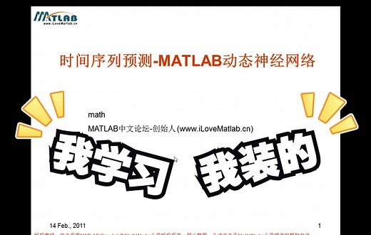 MATLAB动态神经网络做时间序列预测教学视频