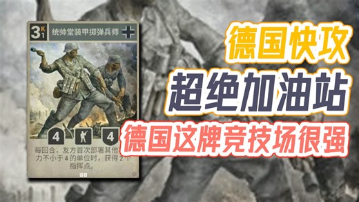 德国不能打快攻？统帅堂一张牌带活一套牌！ kards国土阵线新版本 德芬7-2【华南有只虎】