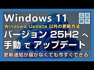 How to manually update Windows 11 to version [25H2] - If you're having trouble receiving update n...