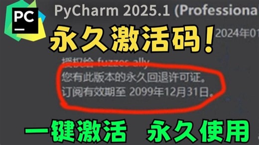 【永久激活码】2026最新python安装 pycharm安装激活教程，一键激活，永久使用，附专业版激活码 安装包，超详细Python教程！