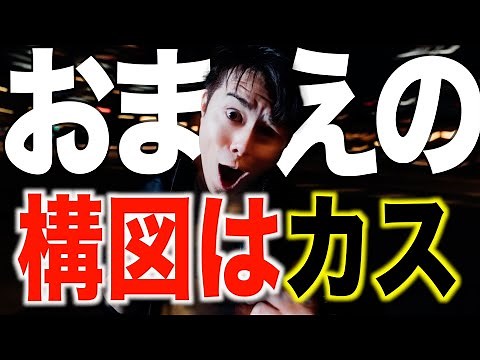 【神回】日本一わかりやすい構図解説動画