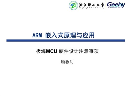 【极海】APM32ARM 硬件设计知识