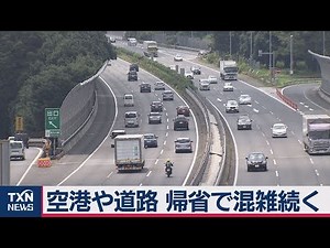 帰省・出国ラッシュ 空港は朝から混雑