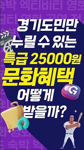 컬처패스 특급 문화소비쿠폰, 지금 다운!