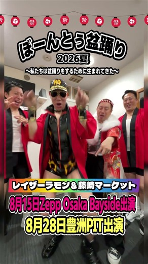 藤崎マーケットと「ぼーんとぅ盆踊り」