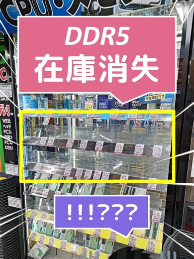 メモリ在庫消失と価格高騰の真実
