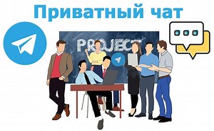 Скрытые Телеграм-каналы: как найти и бесплатно попасть в секретную группу, как ее сделать