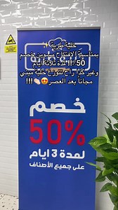 خلية طرية: افتتاح فرع جديد مع خصم 50%!