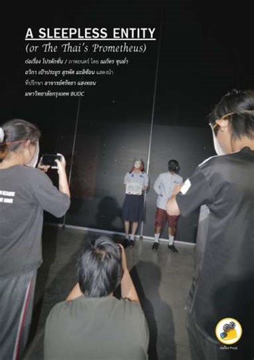 A Sleepless Entity (or The Thai's Prometheus) - Movie