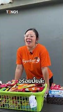 ขอเหมือนเดิม แต่ไม่เหมือนเดิม‼️#เฉาก๊วยเต็งหนึ่ง #TENG1 #เฉาก๊วยเส้น