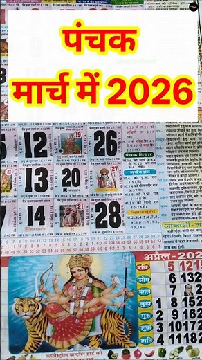 Panchak Date And Time In March 2026 | मार्च मेंपंचक कब लगेगा #astrology