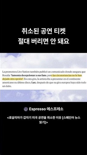 취소된 공연 티켓 버리지 마세요! #로살리아