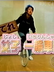 天てれ 2006年度 一輪車部 最終回 #天才てれびくん #天てれ全録部