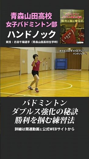 [Badminton] Chiharu Shida's hand knock practice while attending Aomori Yamada High School #badmin...