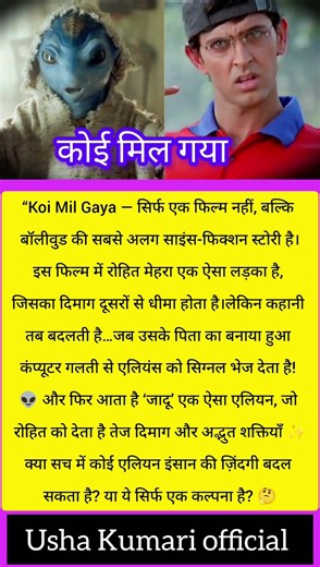 Koi Mil Gaya Movie Explained in Hindi | Jadoo Alien Story | Hrithik Roshan Sci-Fi Film | Full Story