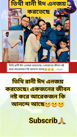 তিথী ঈদ করলো আলভীর সাথে #lovemusic #song #music #love #lifeisbutadream #lovesongs #motivatioromantic