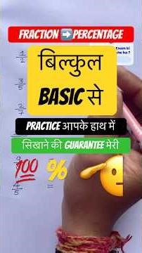 90% Students Ye Trick Nahi Jaante! Fraction → Percentage Fast Method