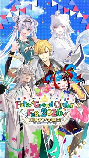 【FGO 11周年】「FGO Fes. 2026 カルデア学園祭」新規描き下ろしサーヴァント5騎のイラストをご紹介！ #shorts
