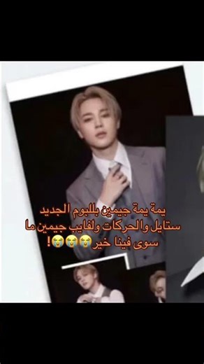 ارمي شتراك ودعم عشان نوصل 100مشترك#jimin #جيش_مايان #namjoon #jhope #taehyung