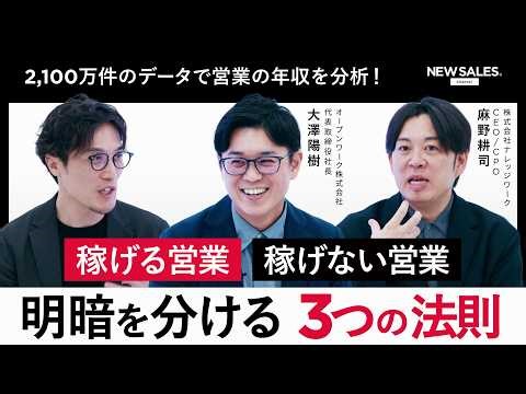 [Revealed from 21 million data points] Common traits of salespeople earning over 10 million yen a...