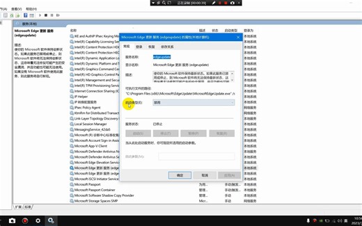 关闭Microsoft Edge浏览器自动更新