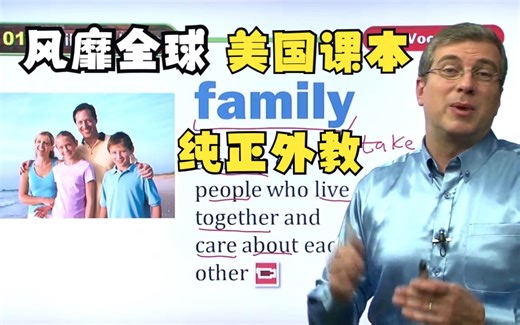 [美国小学课本 社会1] Lesson 01 Social 1