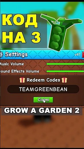 КОД НА 3 GREEN BEAN SEED В GROW A GARDEN 2 | ВЫРАСТИ САД 2 РОБЛОКС