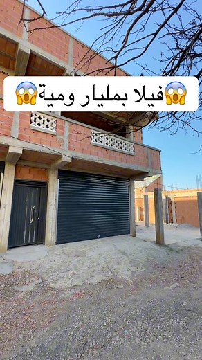 203K views · 2.9K reactions | # كاركاسة R+1 للبيع في مفتاح ولاية البليدة رقم صاحب العقار في أول تعليق  #elwakil_immobilier #عقارات_الرياض #immobilier | Elwakil immobilier 1 | Facebook