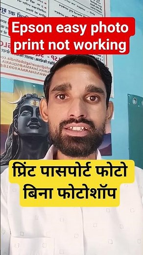 Epson Easy Photo Print Not Working?| 100% Working Fix||how to print passport photo#emitrahelpvideo