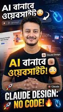 Claude Design Just Replaced Coding?! 🤯 Build Websites with ONE Prompt #ai #claudeai #aidesign