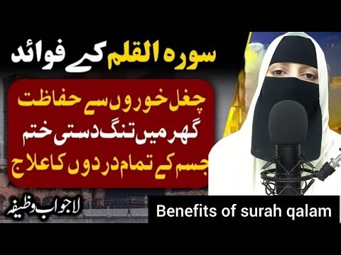 Surah Qalam Ki Hifazati Ayat | Jadu Aur Nazar Bad Se Bachne Ka Qurani Amal