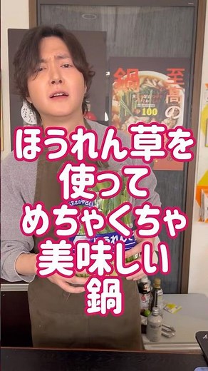 毎晩食べても飽きない鍋という名をつけられた【常夜鍋】ほうれん草が無限に食える最高の鍋です#shorts #リュウジ #料理