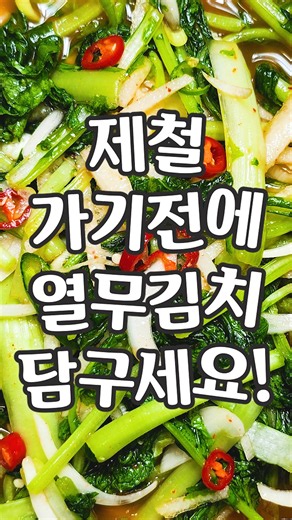 The Yeolmu Kimchi recipe I want to keep all to myself!