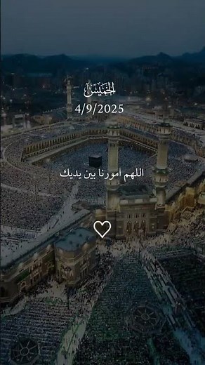 دعاء يوم الخميس اللهم آمين يارب العالمين اجمعين يارب #اكتب_شي_تؤجر_عليه